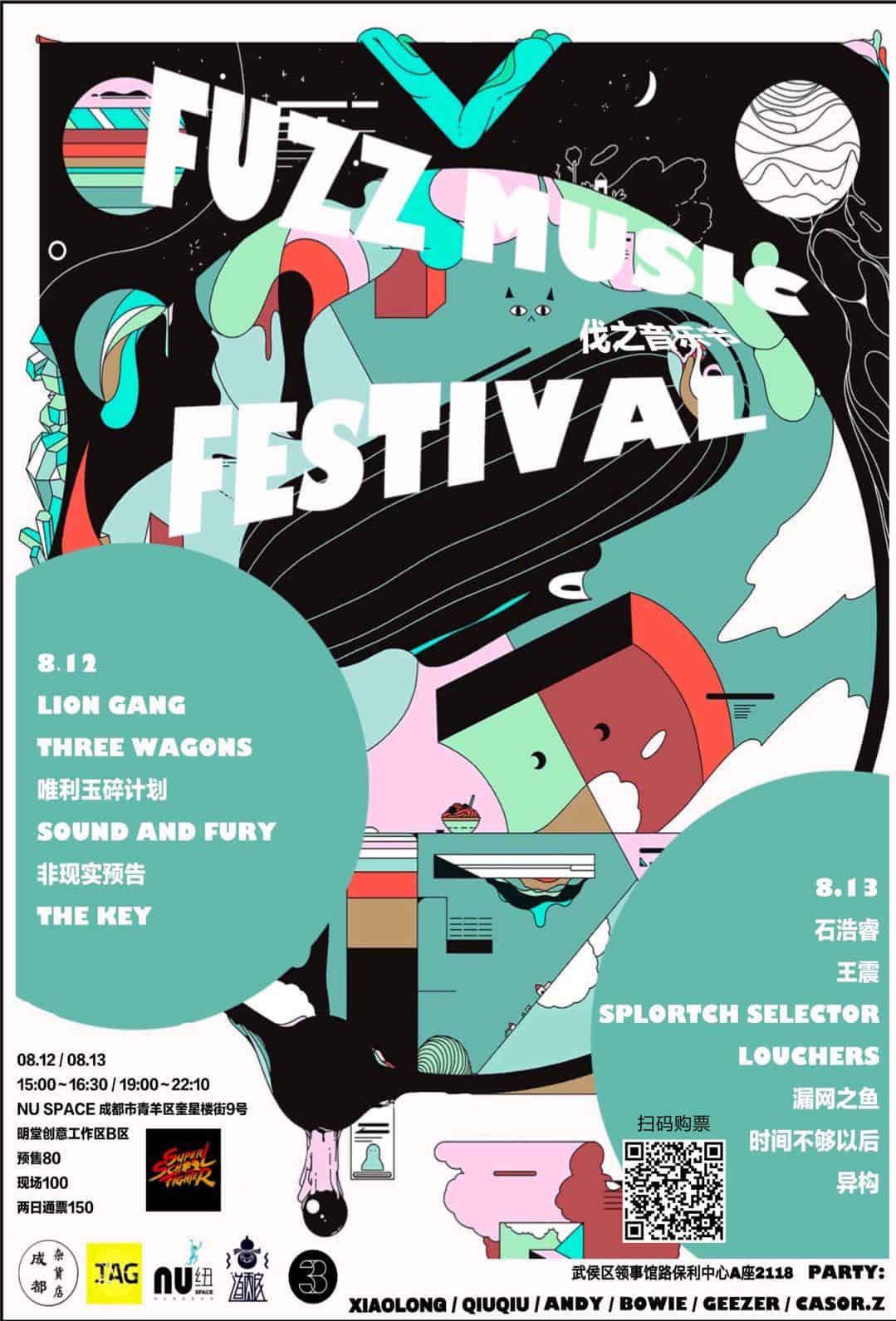 August 12-13: Fuzz Music Festival