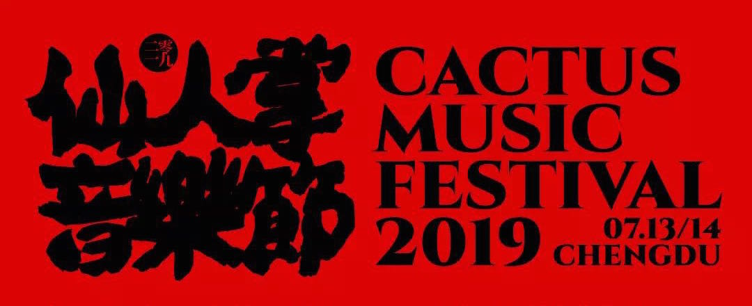 2019 Chengdu Cactus Music Festival Chengdu expat 1