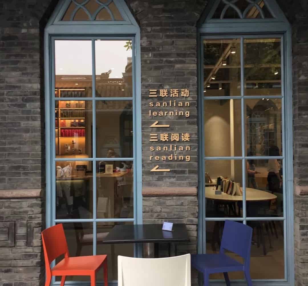 Chengdu Expat Sanlian Taofen Bookstore2