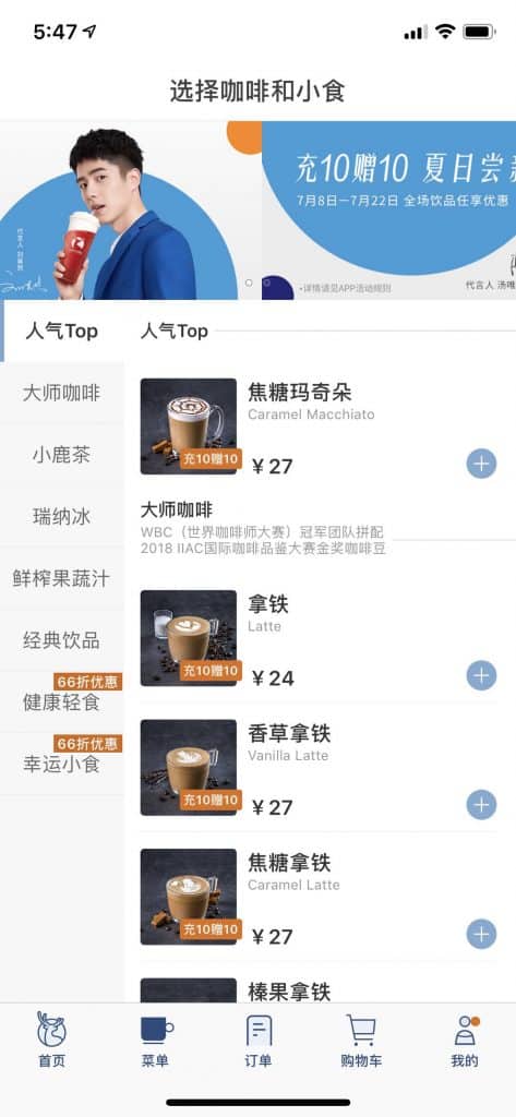 Luckin-coffee-app