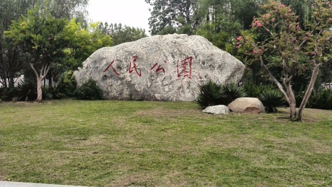 People's Park Chengdu | Chengdu-expat.com