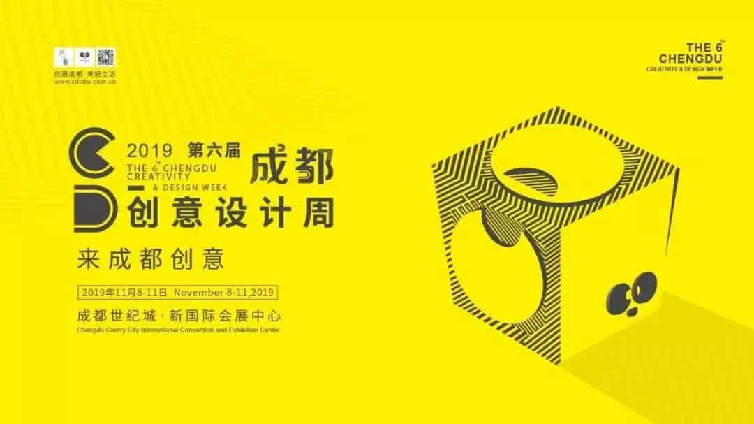 xx 2019 Chengdu creativity and design week chengdu expat 1