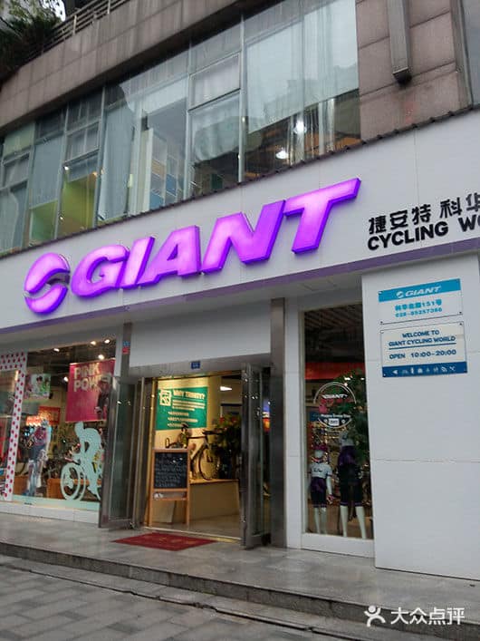 Giant Bicycles Kehua North Road logo chengdu expat 1