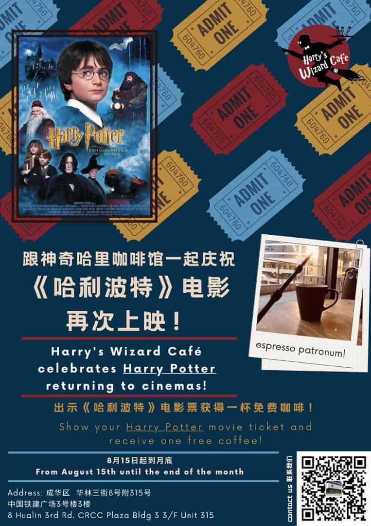 Harrys Wizard cafe movie ticket chengdu expat