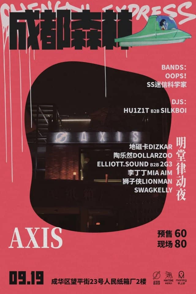 AXIS*Chengdu Express