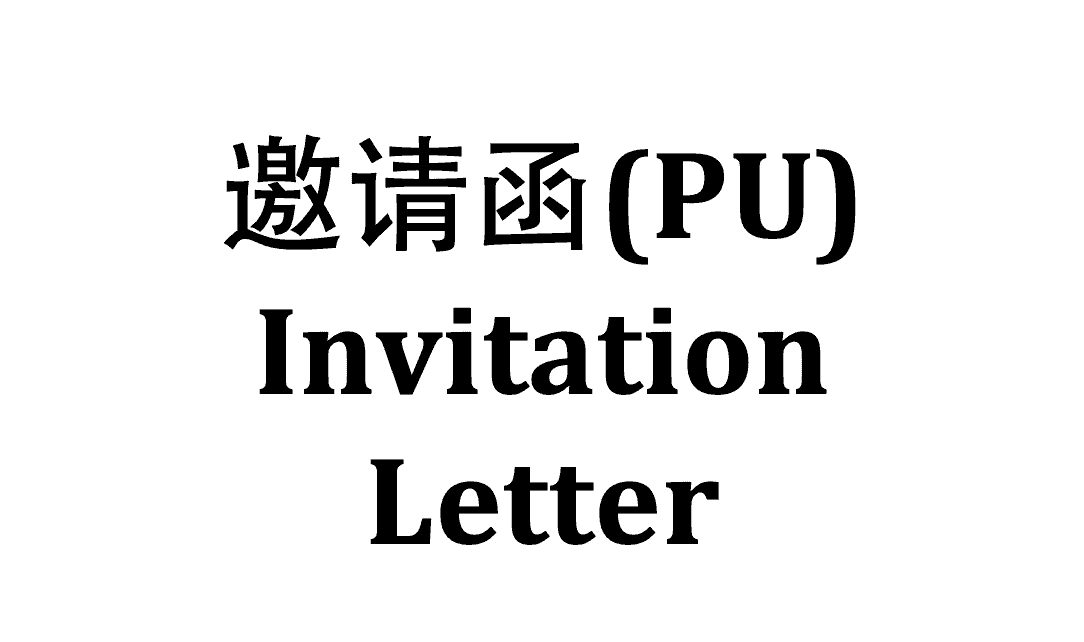 The PU Letter Everything You Need To Know Chengdu Expat