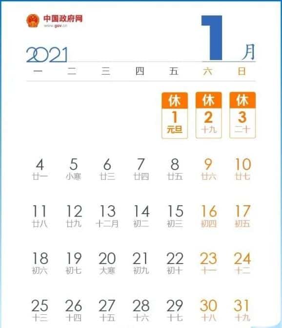 China public holiday 2021