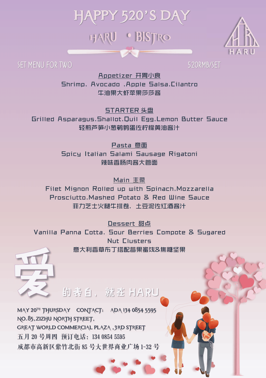 2021 Chengdu Valentine's Specials