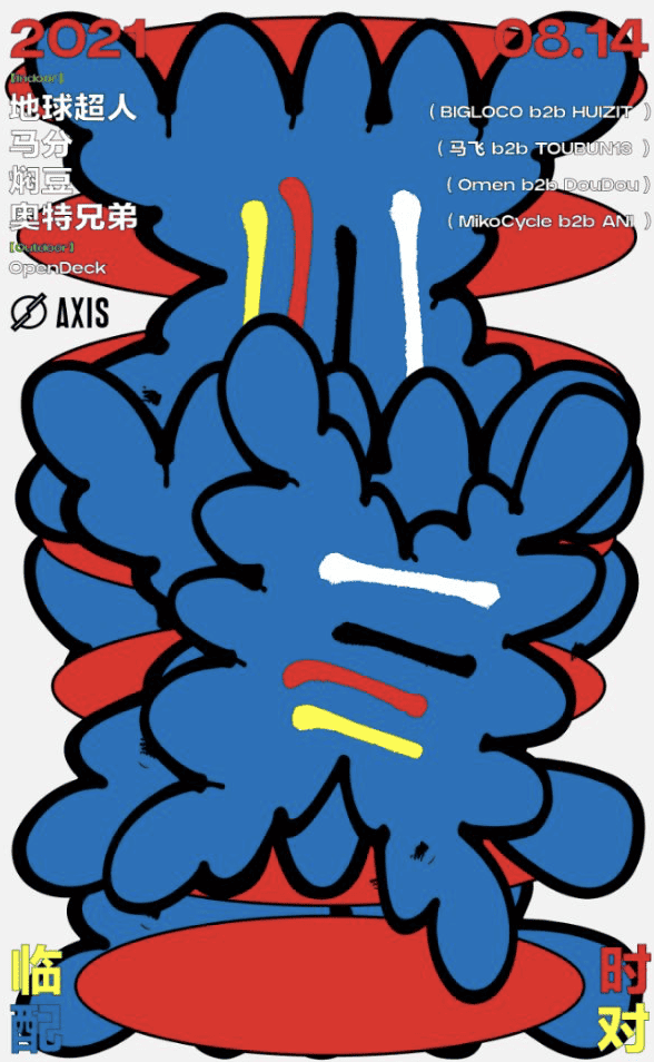 0814 Temporary Match chengdu expat