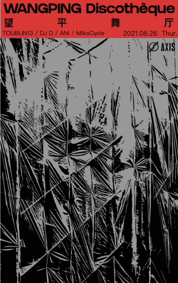 0826wangpingdiscotheque chengdu expat