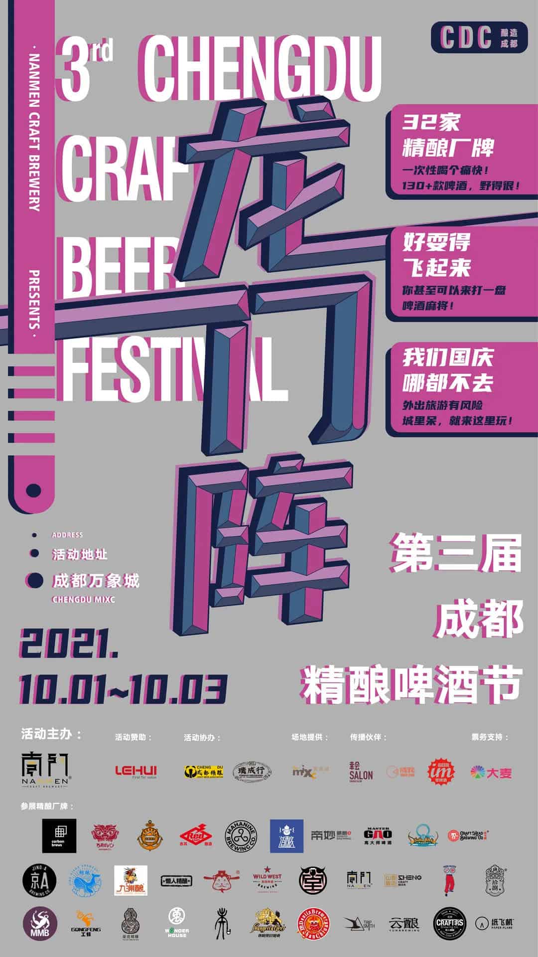 2021 Nanmen Longmenzhen Beer Festival 2 1