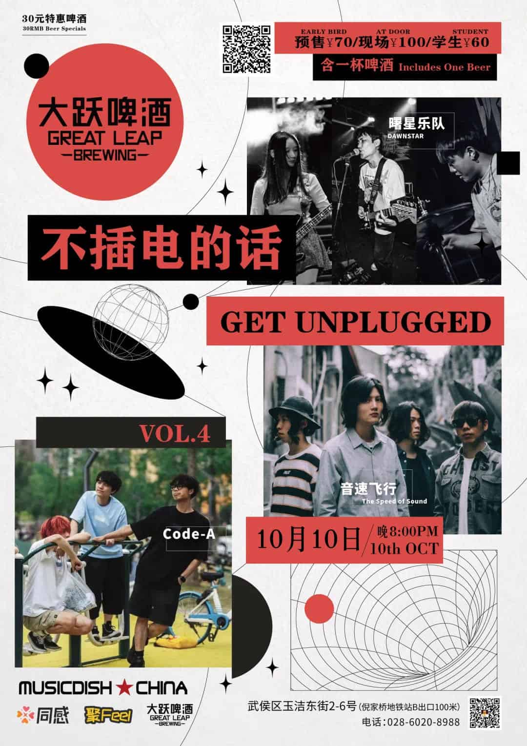 Get Unplugged gig Great Leap chengdu expat 1