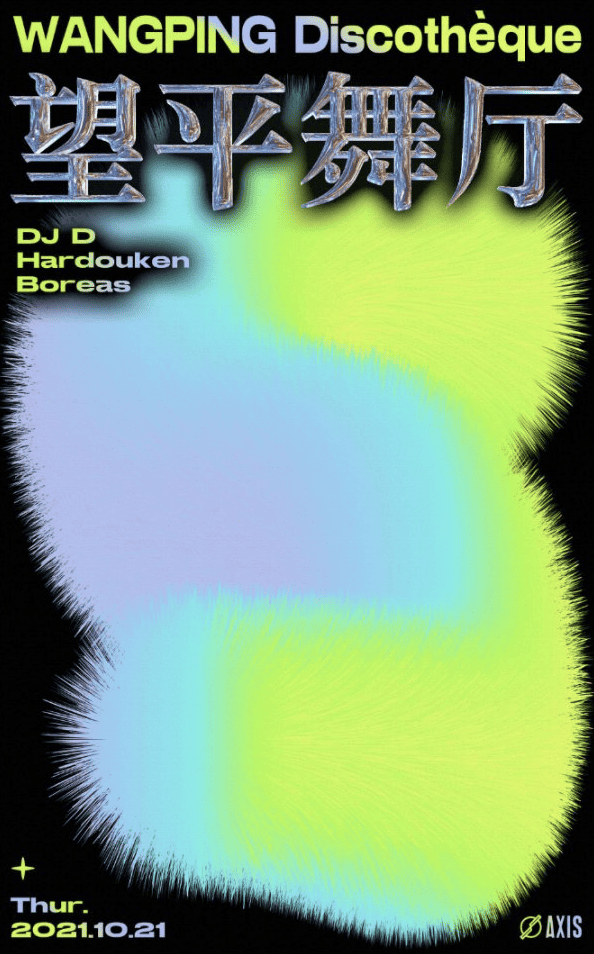 oct.21 wangpingdisco axis chengdu expat