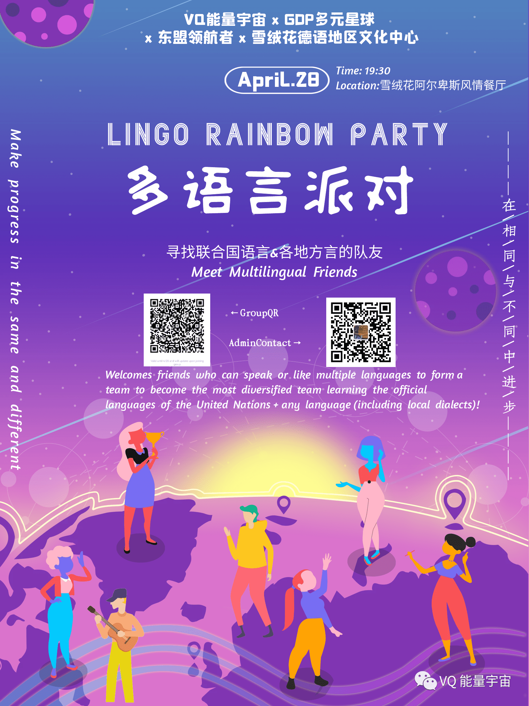 4.28 Lingo Rainbow Party•Meet Multilingual Friends