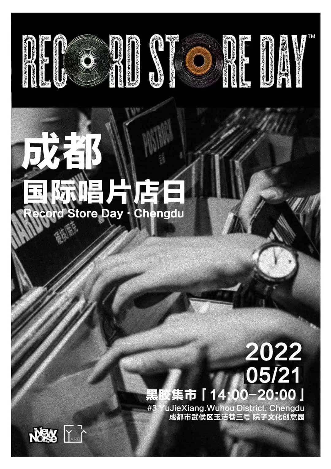 2022 Record Store Day Chengdu chengdu expat