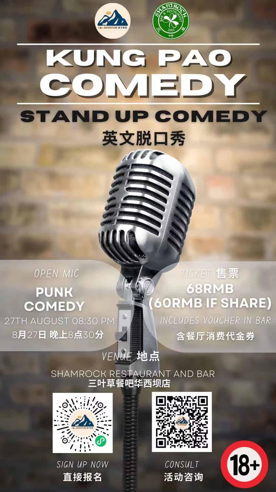 Kung Pao Comedy @ Shamrock Huaxiba!