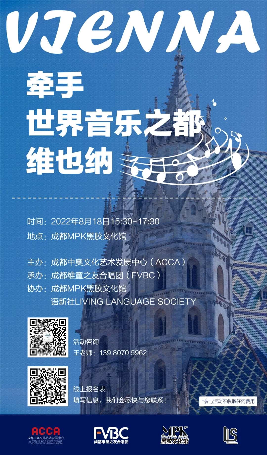 Hand in Hand with the City of Music – Vienna Youth Music Education Sharing Session & Concert