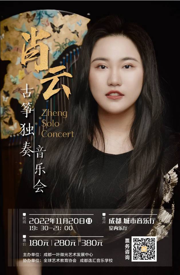 Gu Zheng Solo Concert