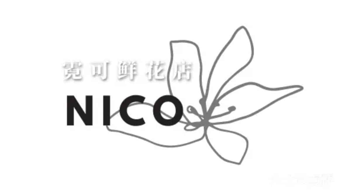 NICO Flower Shop chengdu logo chengdu expat 霓可鲜花店
