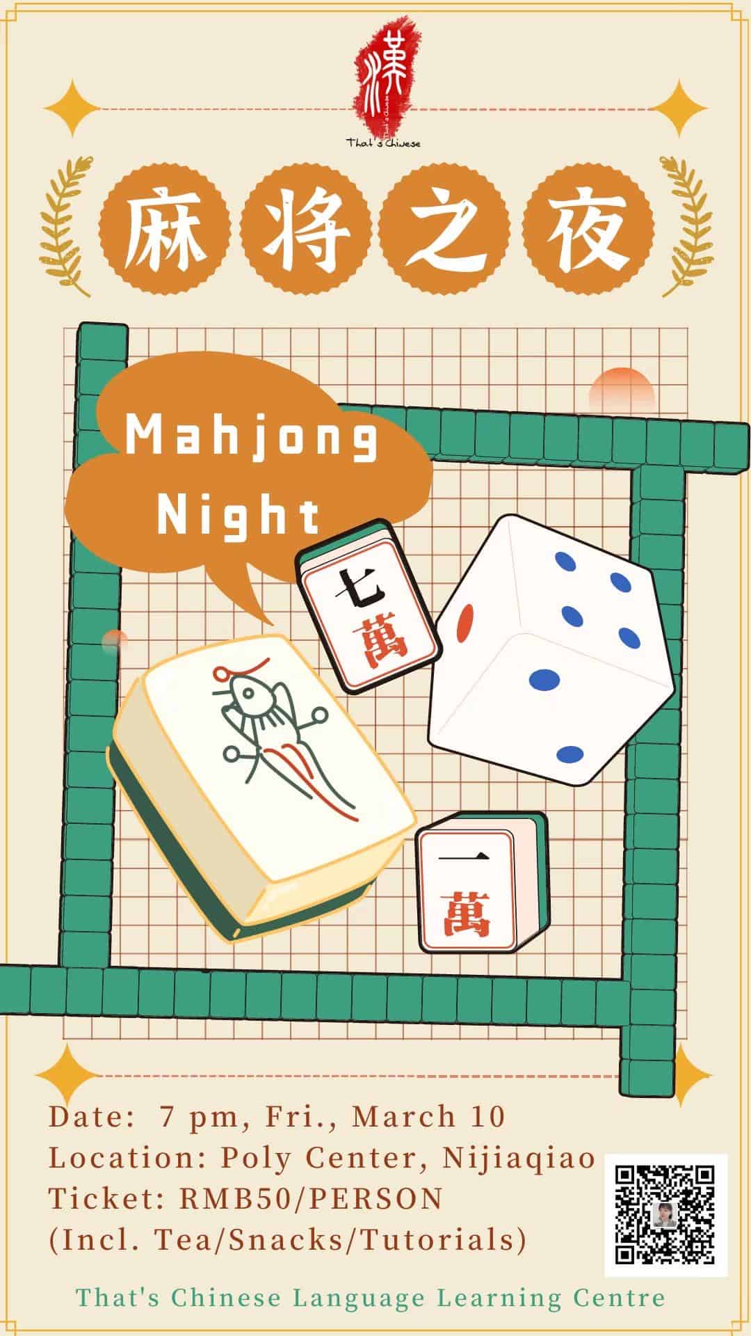 Mahjong Night 🀄️麻将