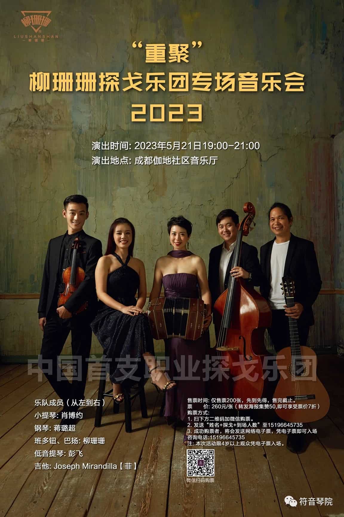 May 21, 2023 Tango Music Concert 