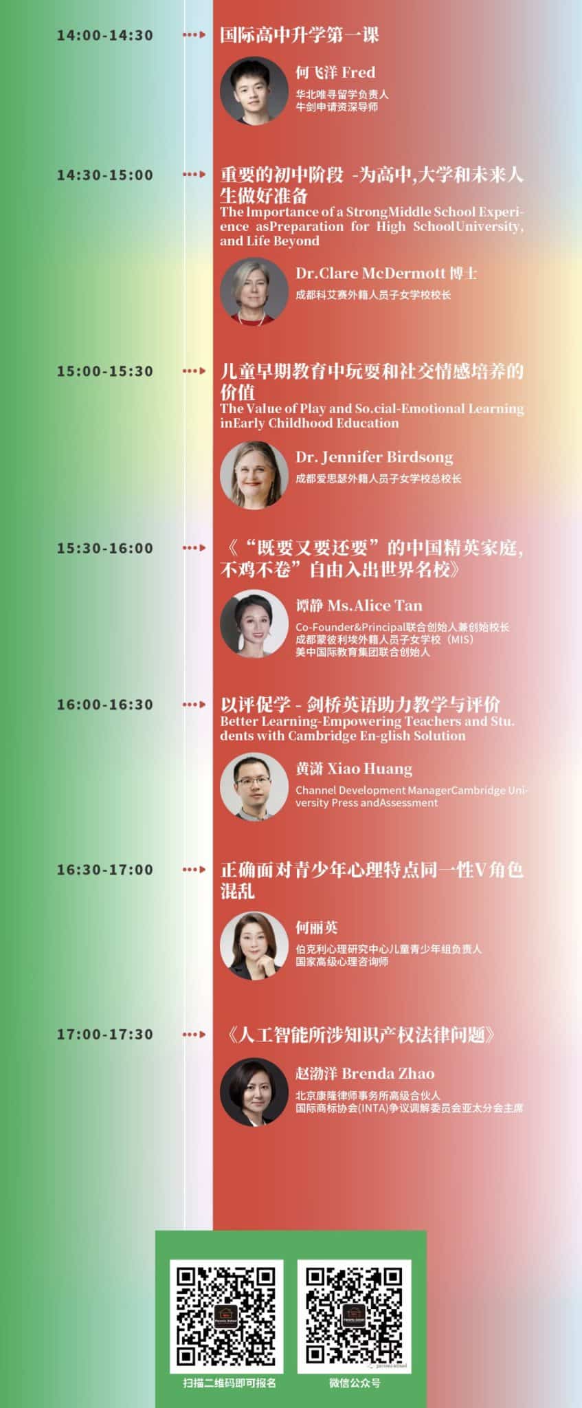 May 27: Chengdu International Education Summit | Chengdu-Expat.com
