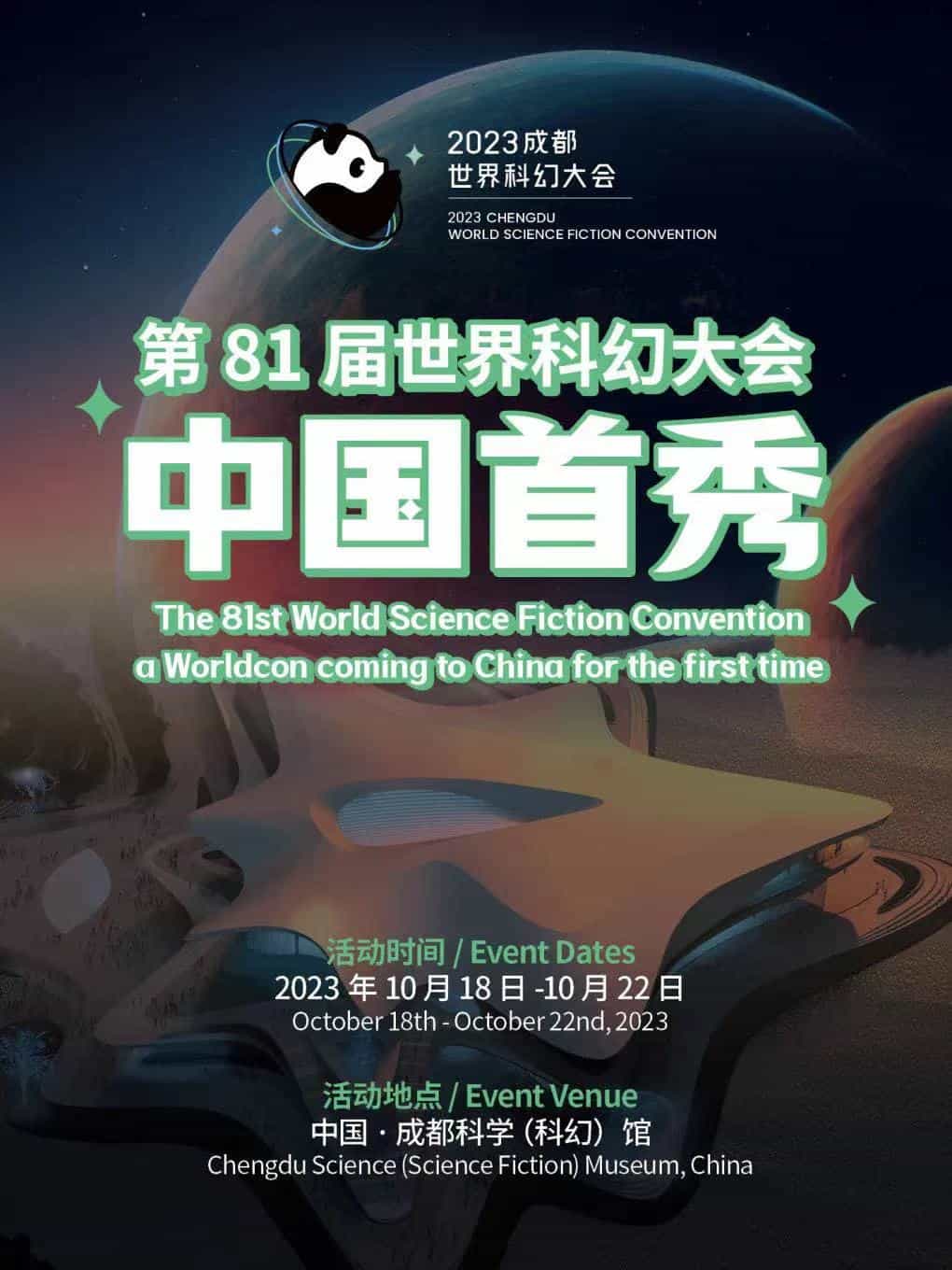 2023 Chengdu World Science Fiction Convention chengdu expat 1