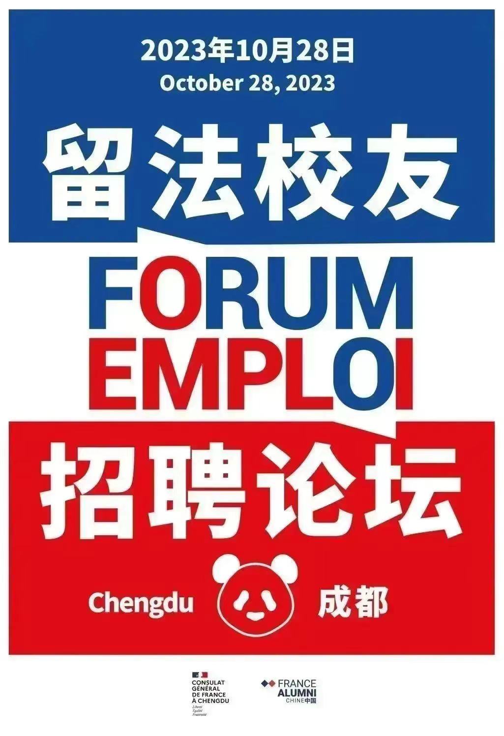 2023 Forum Emploi Chengdu chengdu expat 1