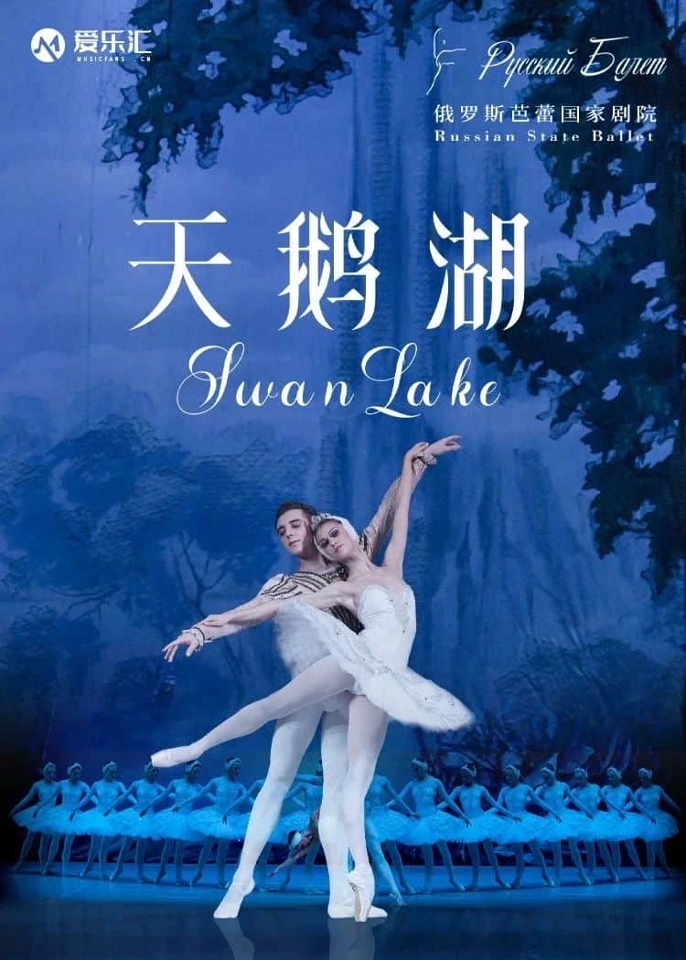 Jan. 18-21: Russian State Ballet, Swan Lake