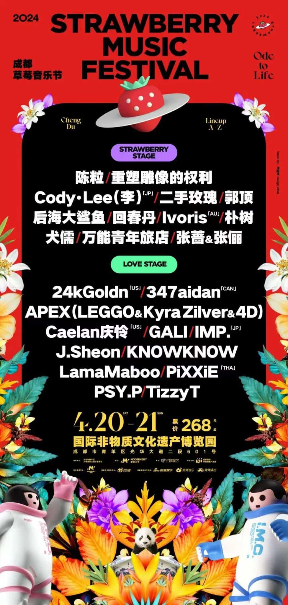 April 2021 2024 Strawberry Music Festival Chengdu