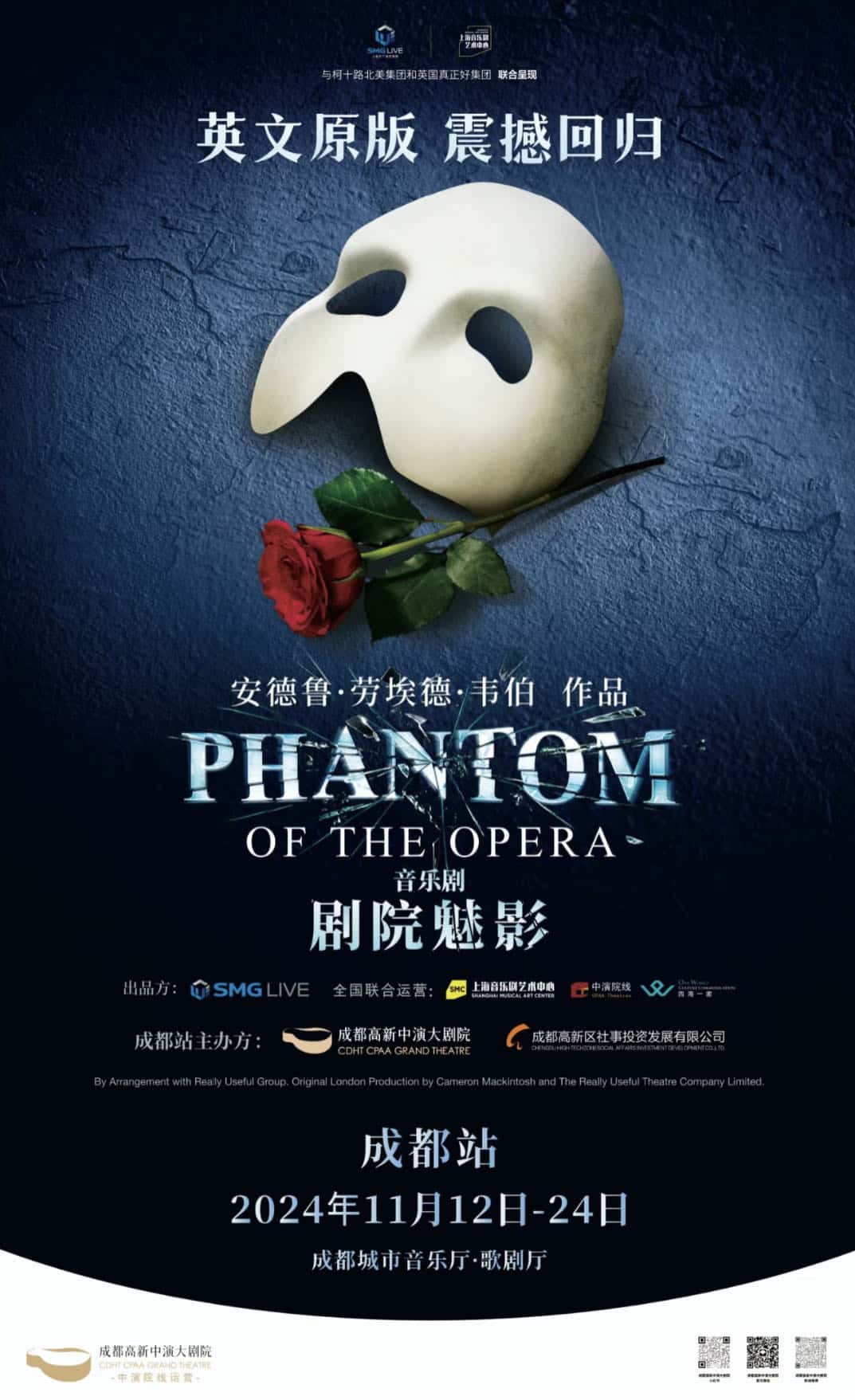 Phantom of the opera chengdu image