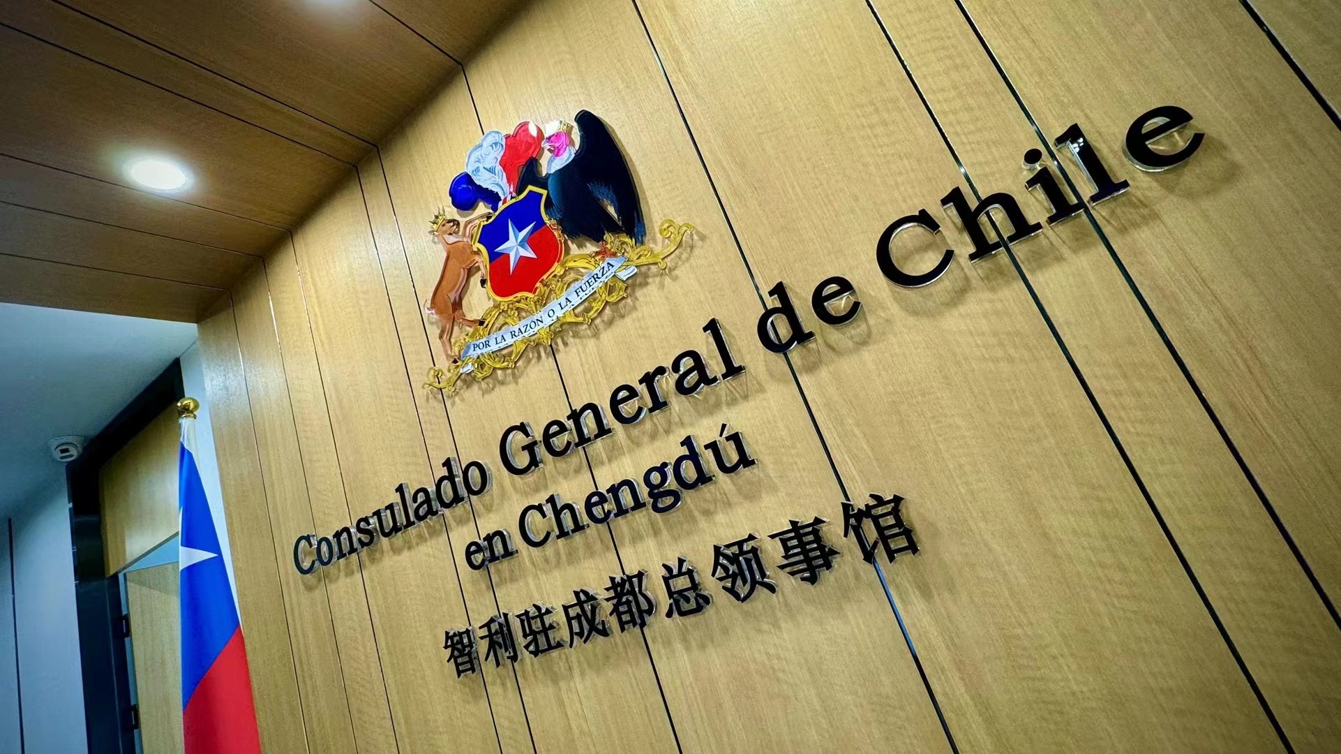 consulate of chile in chengdu