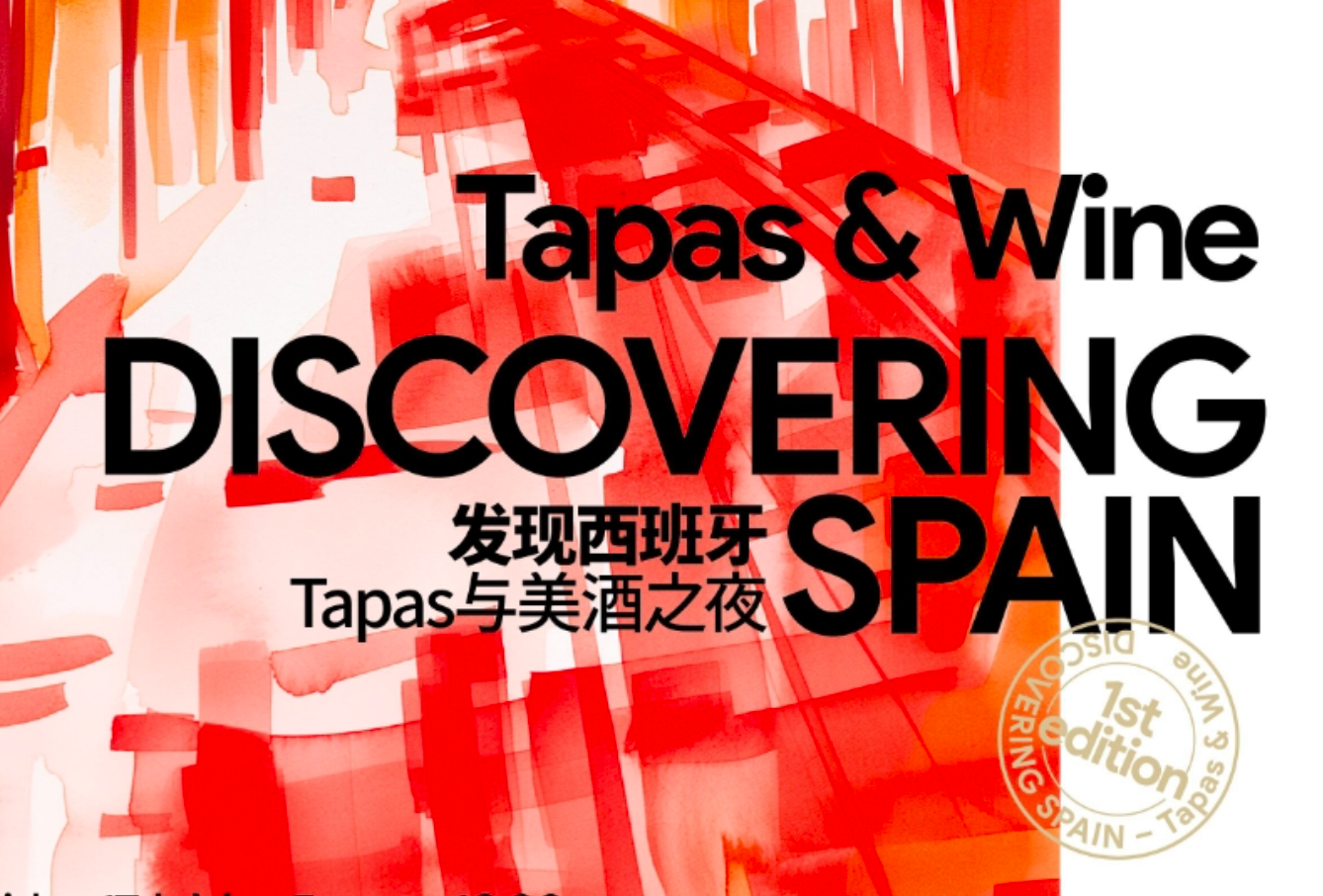 May 17 Discovering Spain Tapas Wine chengdu