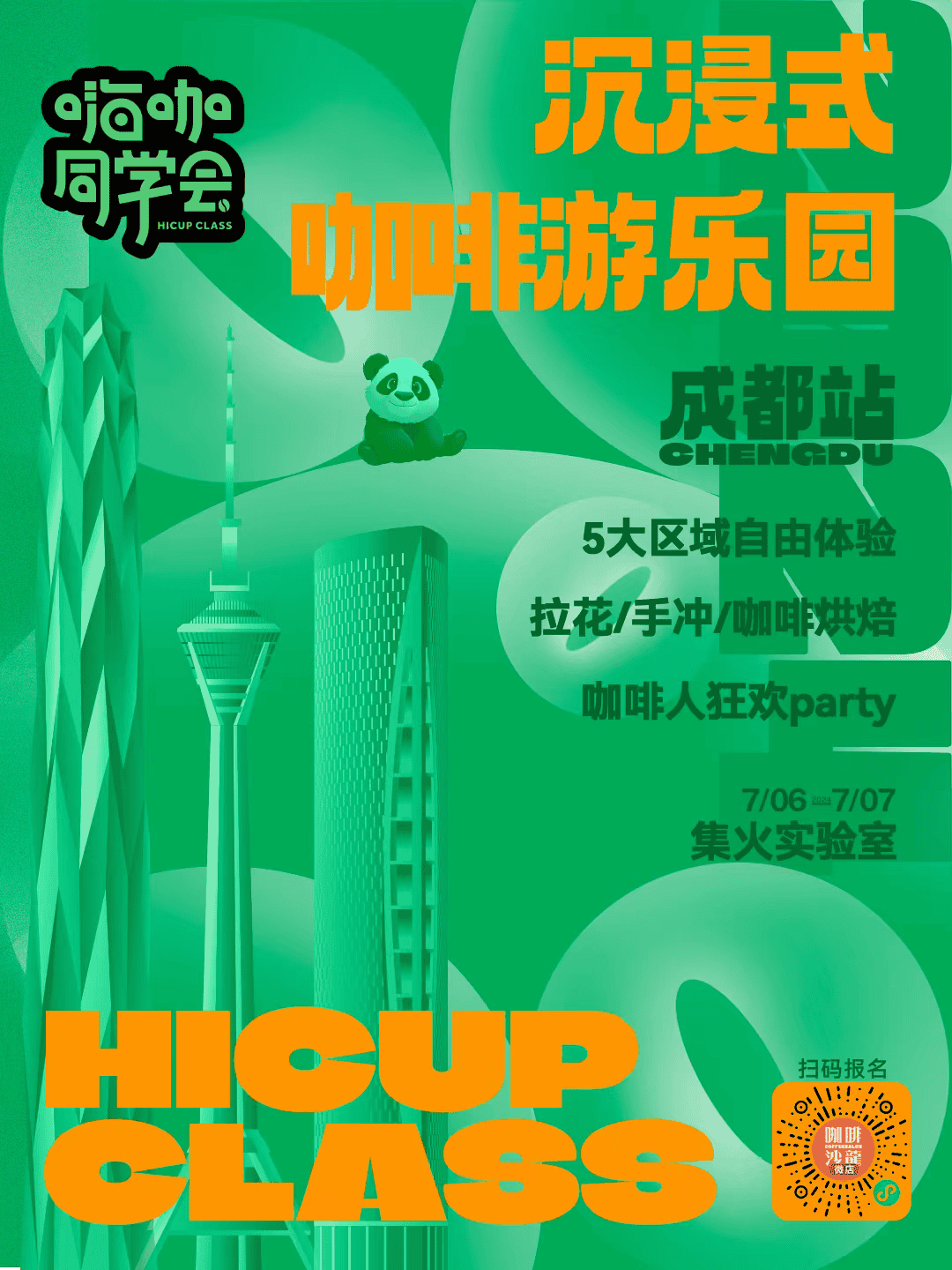 HICUP CLASS Chengdu specialized Coffee Fair