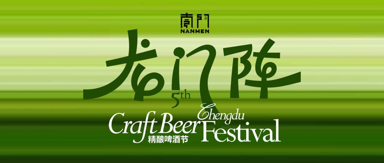 Nanmen 5th craft beer festival featured Large