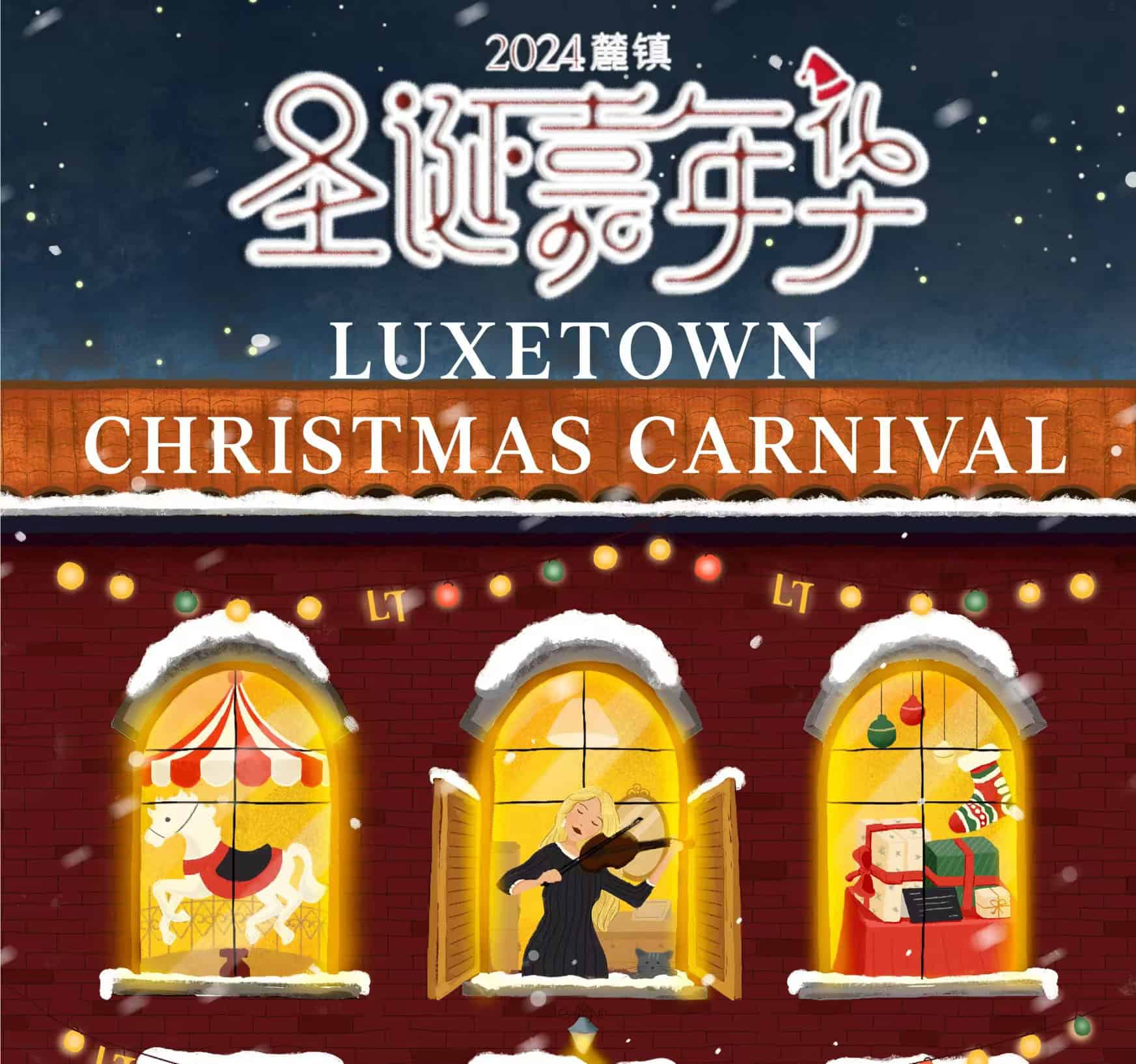 Authentic European Christmas Carnival at LUXETOWN chengduexpat