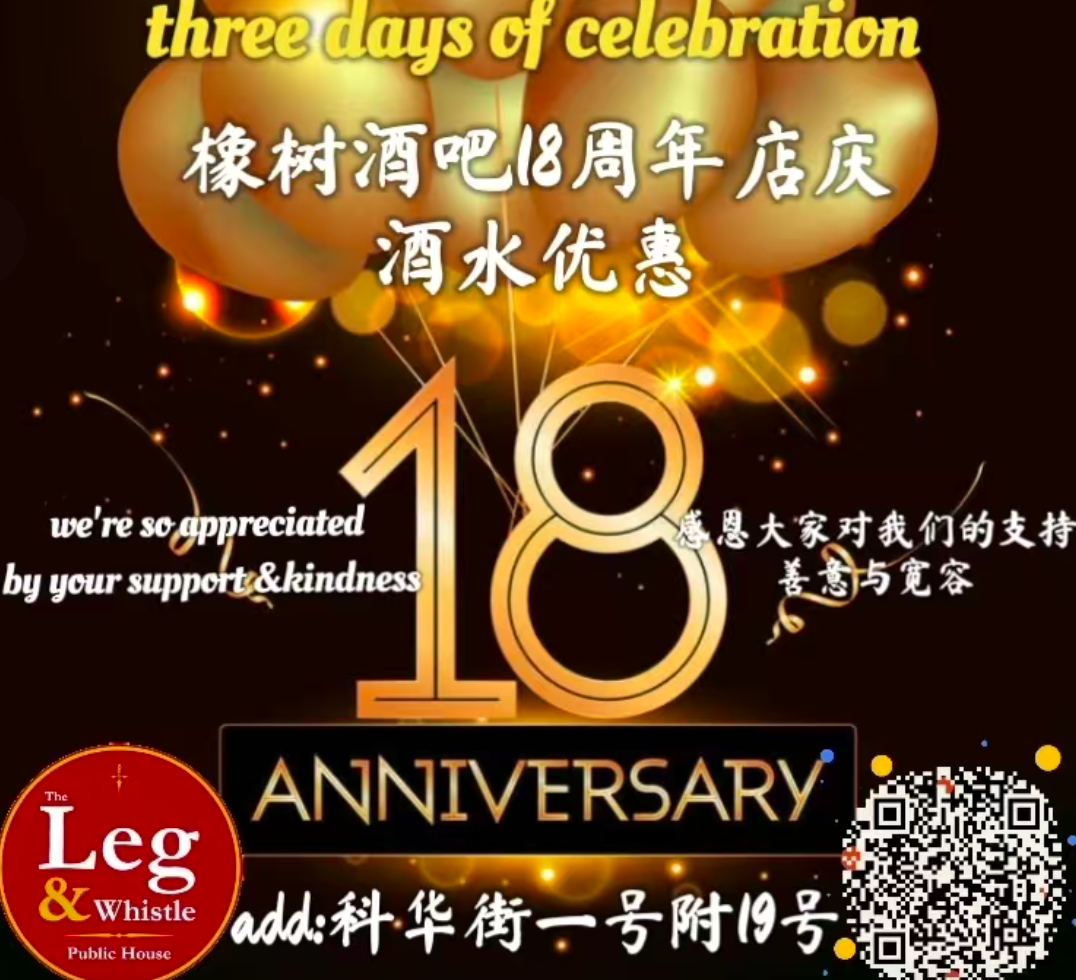 The Leg Whistle 18th Anniversary chengdu chengduexpat