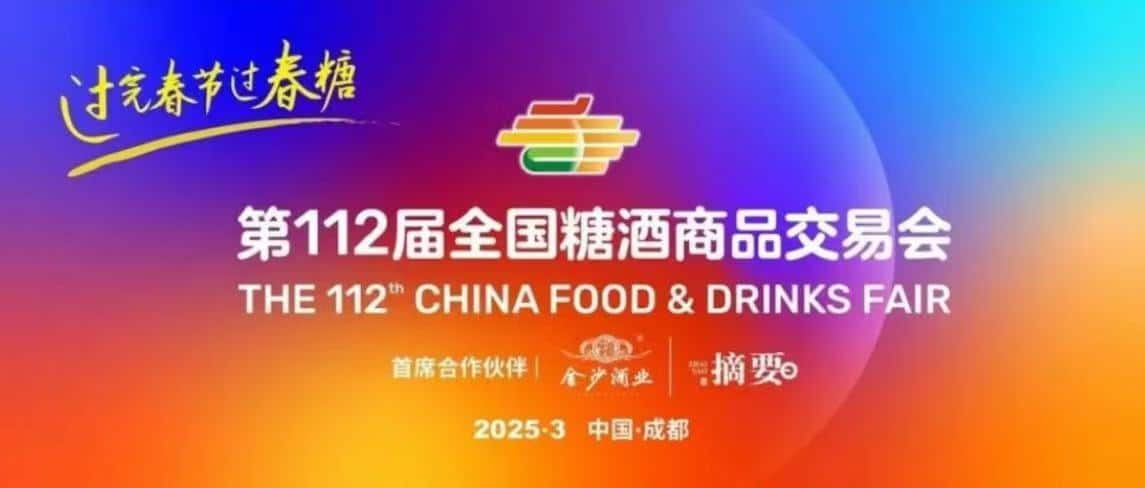 The 112th China Food Drinks Fair Chengdu chengduexpat 1