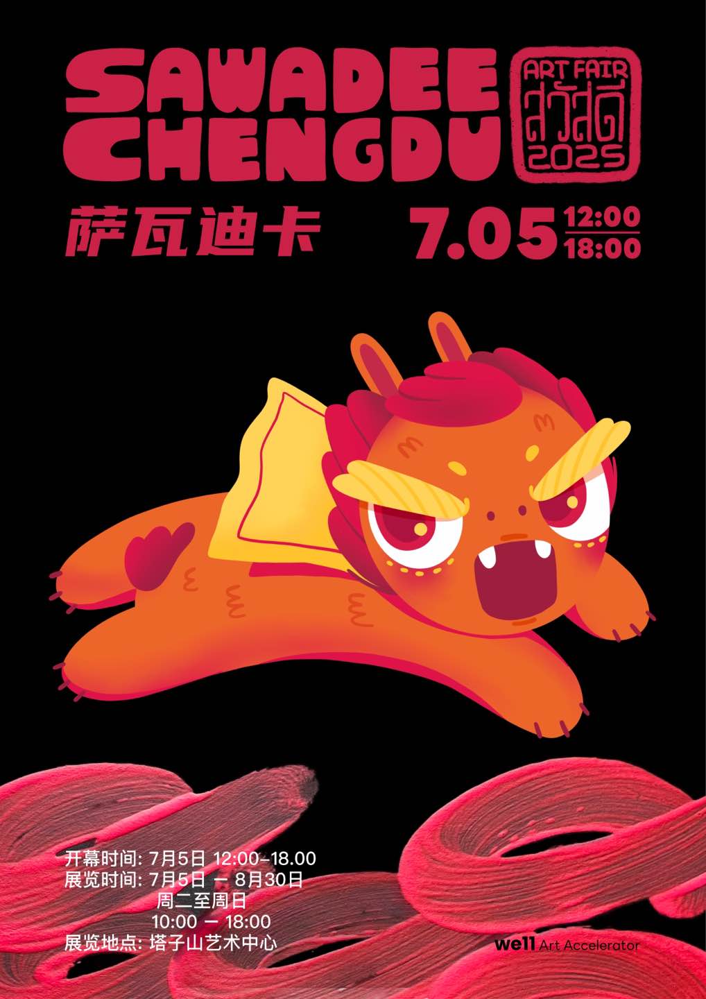 July 5 Sawadee Chengdu Art Fair cdexpat