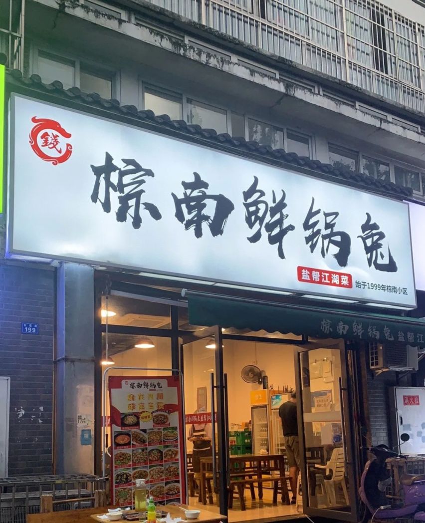 Zongnan Rabbit Hotpot chengdexpat