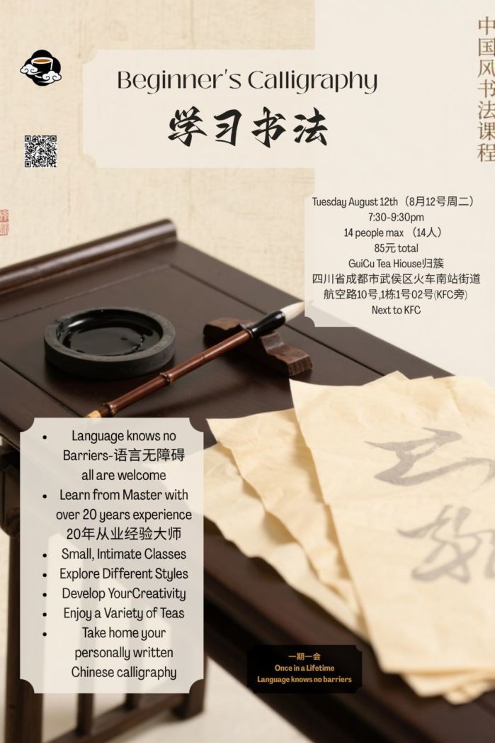 Aug. 12 Learn Chinese Calligraphy chengdu chengduexpat