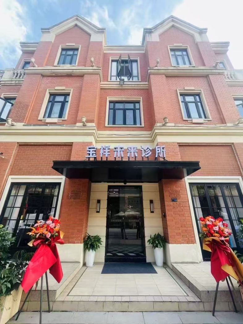 BeWell Health Group Chengdu 成都高新宝祥未来诊所chengdu expat 1