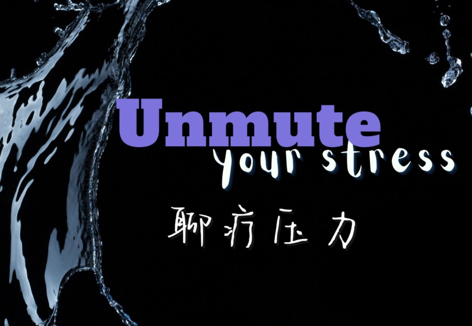Sept. 5 Deep talk Unmute Your Stress chengduexpat