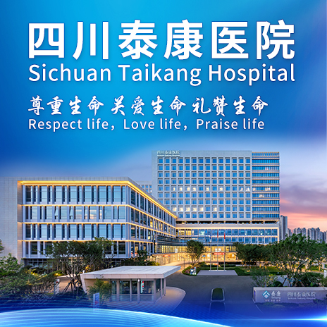 Chengdu Taikang Hospital