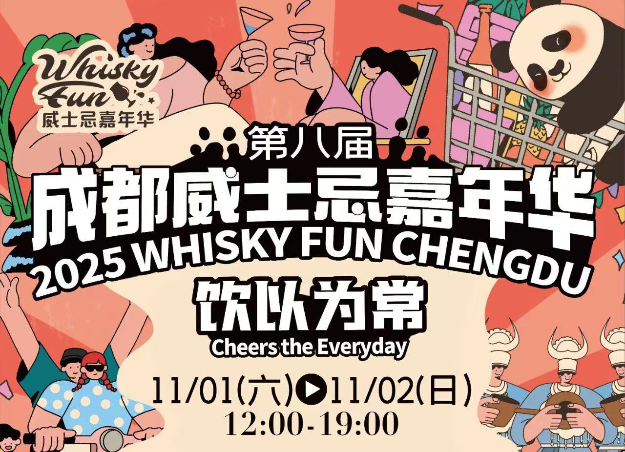 2025 Whisky Fun Chengdu 成都威士忌嘉年华 featured chengdu chengdu expat