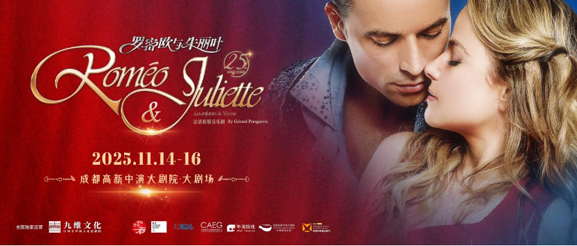 Nov. 14 16 Romeo et Juliette de la Haine a lAmour QR poster chengdu chengduexpat 1