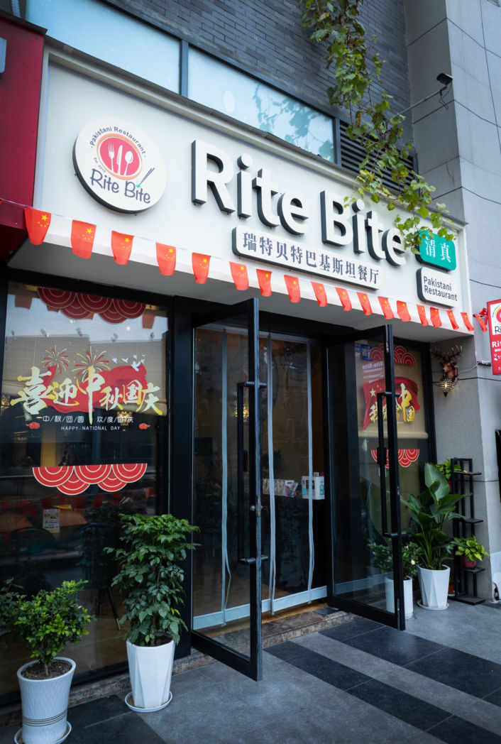 Rite Bite Pakistani Restaurant store chengdu chengdu expat