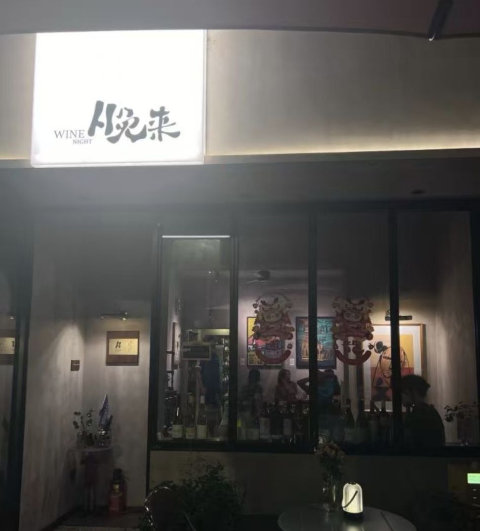 WanLai Wine Night Wine Bar chengdu chengduexpat