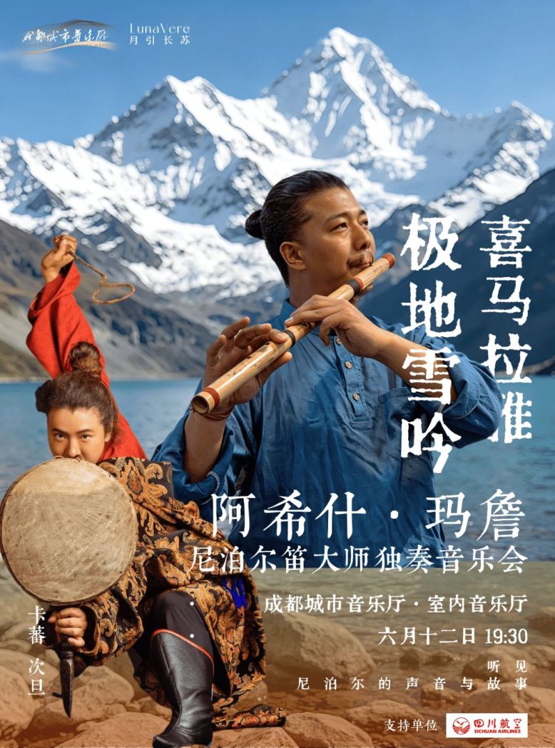 Echoes of the Snow Peaks chengdu event chengduexpat 1