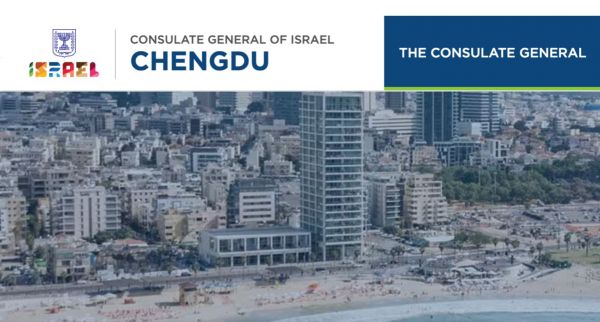 Consulate General of Israel in Chengdu Closes